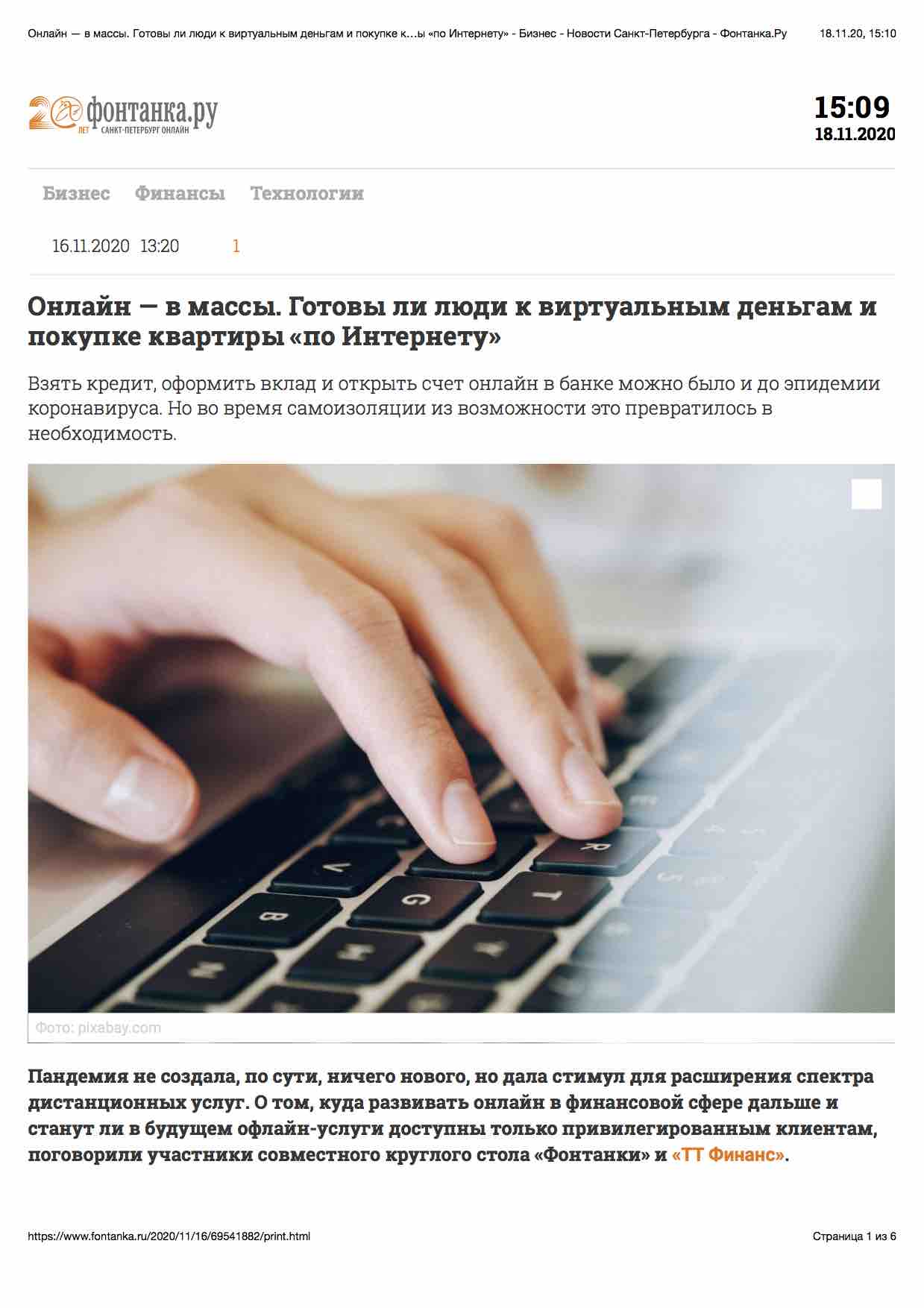 ТТ Финансы. Финансовые услуги Санкт-Петербурга. «Онлайн - технологии - 2020» .