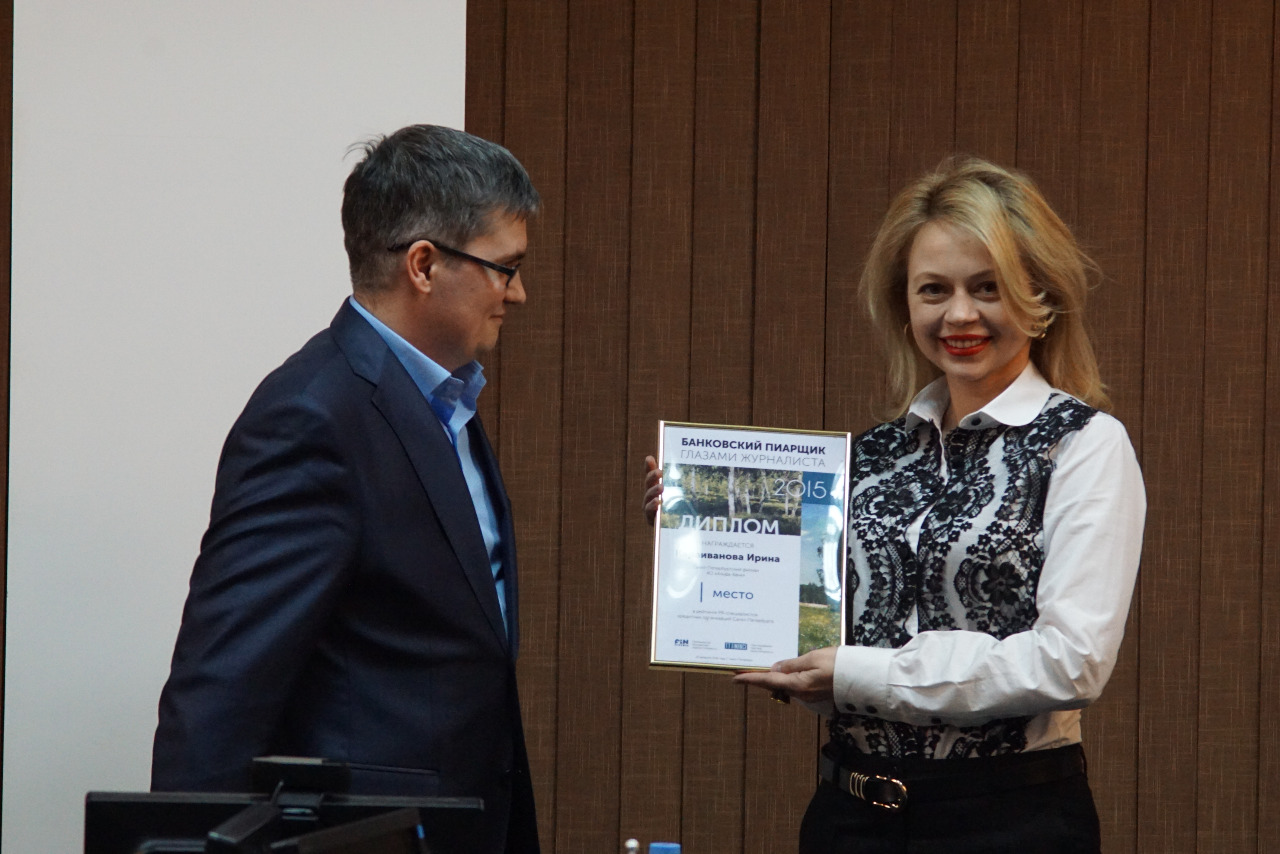 1 место - Караиванова Ирина, Санкт-Петербургский филиал АО «Альфа-Банк». Диплом вручает Иван Макаров (ВТБ24)