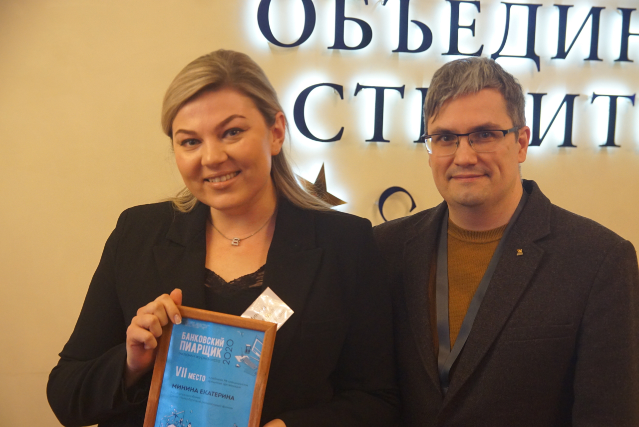 7 место - Минина Екатерина, АО «Россельхозбанк», Санкт-Петербургский региональный филиал, г. Санкт-Петербург