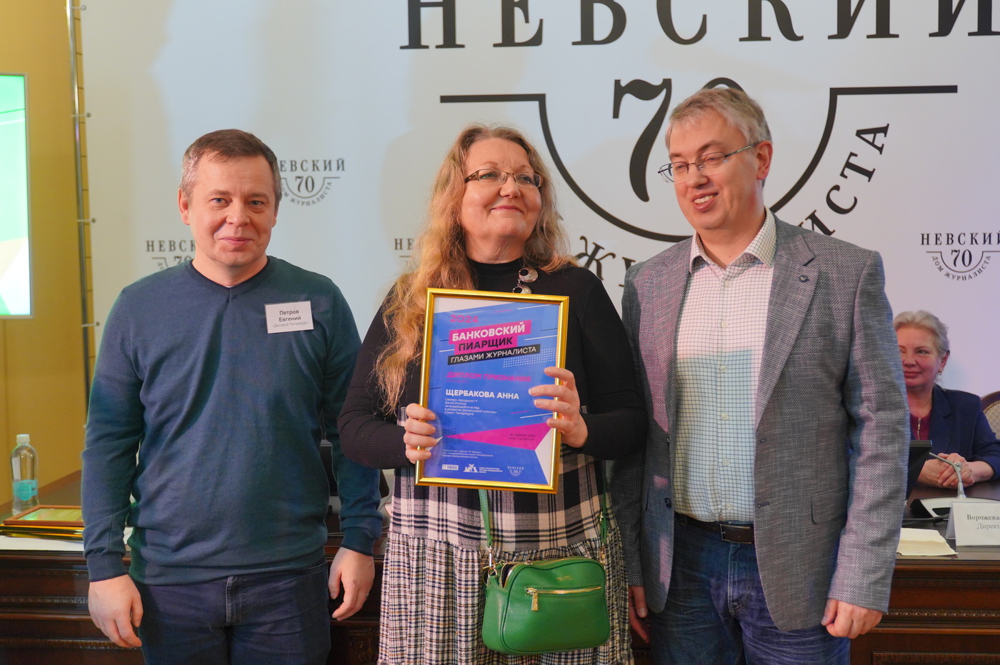 Щербакова Анна, Северо-Западное ГУ Банка России — диплом за выдающийся вклад в развитие финансовой культуры Санкт-Петербурга