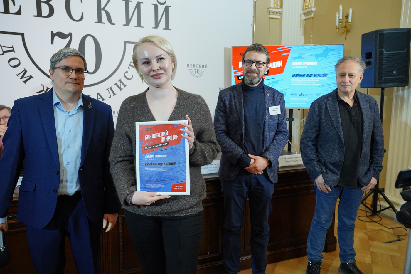 Шаманина Лада Алексеевна, директор по маркетингу и медиакоммуникациям Санкт-Петербургской Валютной биржи - диплом за вклад в развитие финансовой грамотности в области финансовых рынков