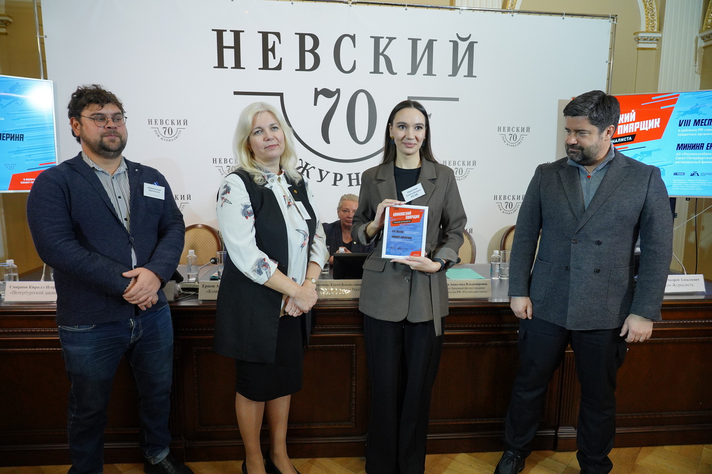 8 место: Минина Екатерина, АО «Россельхозбанк», Санкт-Петербургский региональный филиал. Диплом получает коллега - Иванова Александра