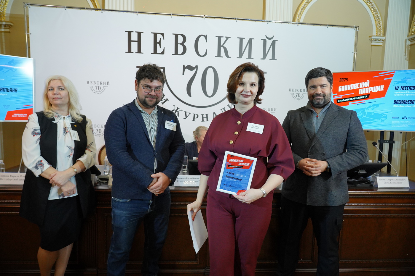 4 место: Васильева Татьяна, ПАО «Банк «Санкт-Петербург»