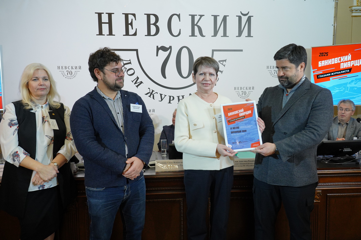 3 место: Бархатова Анна, ПАО «Банк «Санкт-Петербург»