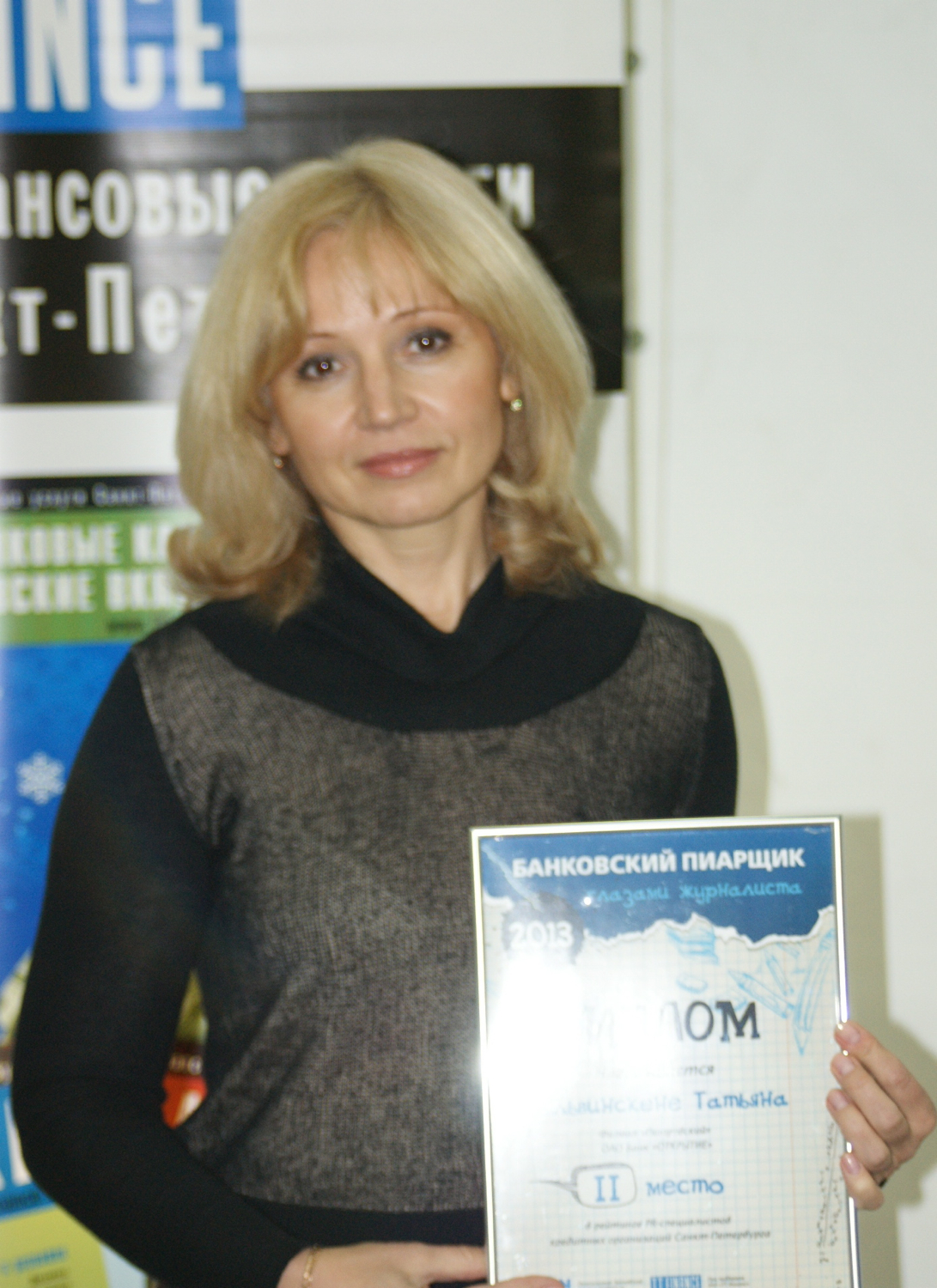 2 место - Татьяна Кальвинскене, Банк 